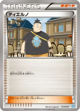 ティエルノ