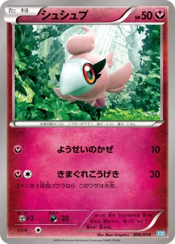 シュシュプ