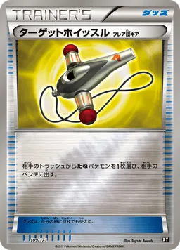 ターゲットホイッスル（フレア団ギア）