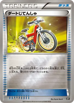ダートじてんしゃ