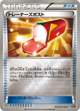 トレーナーズポスト