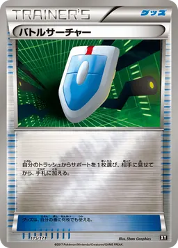 バトルサーチャー