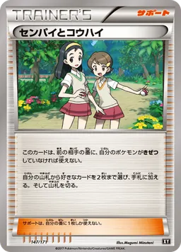 センパイとコウハイ