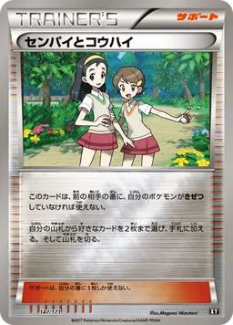 センパイとコウハイ