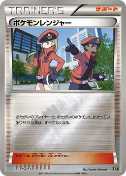 ポケモンレンジャー