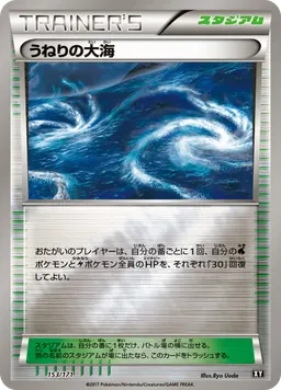 うねりの大海