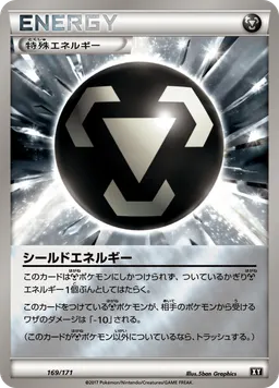 シールドエネルギー