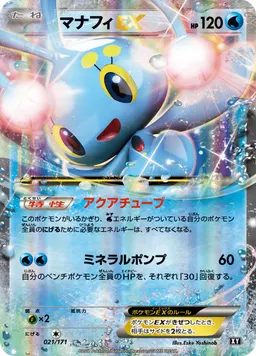 マナフィEX