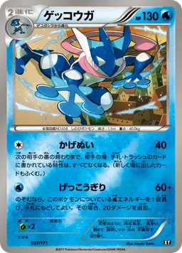 ゲッコウガ