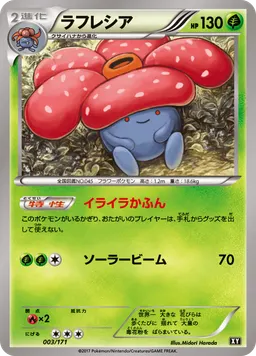 ラフレシア