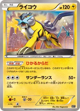 ライコウ