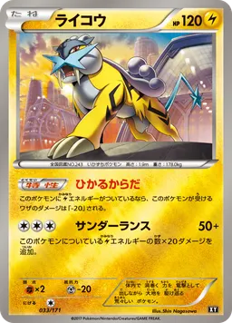 ライコウ