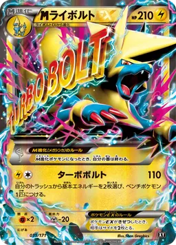 ライボルトEX