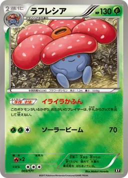 ラフレシア