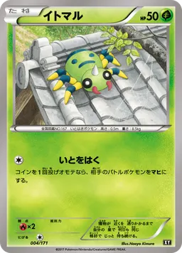 イトマル