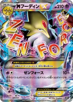 フーディンEX