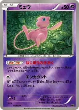 ミュウ
