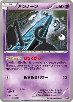 アンノーン