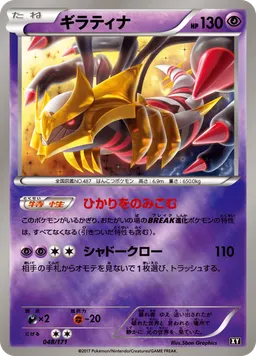 ギラティナ