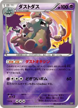 ダストダス