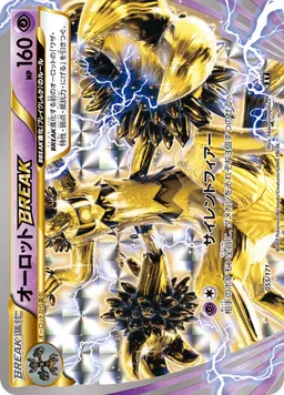 オーロットBREAK