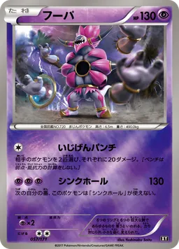 フーパ