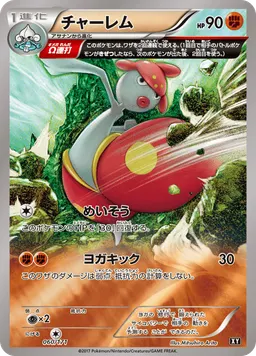 チャーレム