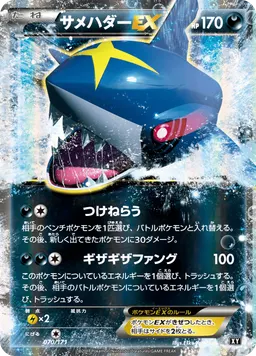 サメハダーEX