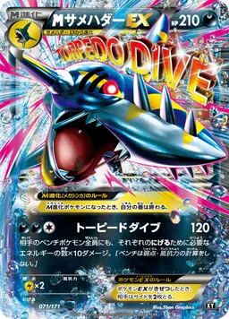 サメハダーEX
