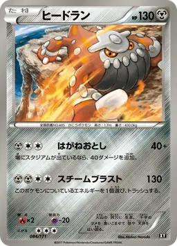 ヒードラン