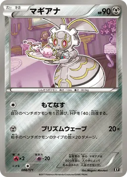 マギアナ