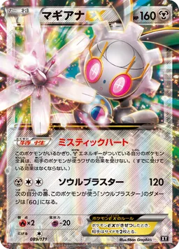 マギアナEX
