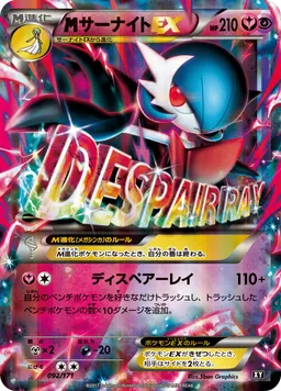 サーナイトEX