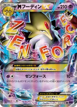 フーディンEX
