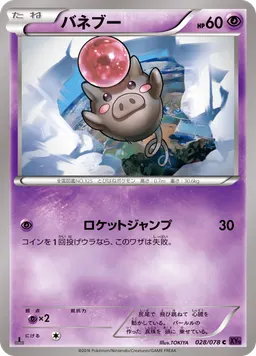 バネブー
