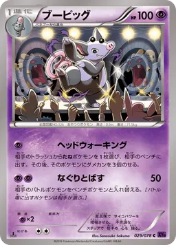 ブーピッグ