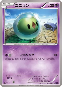 ユニラン