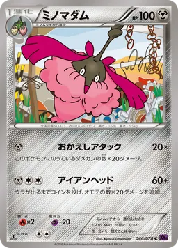 ミノマダム
