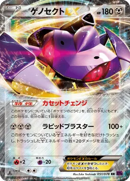ゲノセクトEX