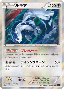 ルギア
