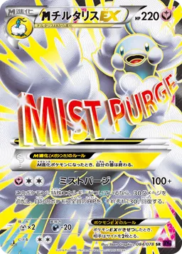 チルタリスEX
