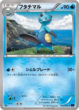 フタチマル