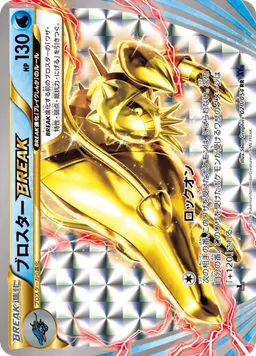 ブロスターBREAK