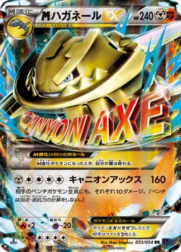 ハガネールEX