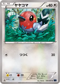 ヤヤコマ