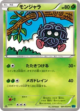 モンジャラ