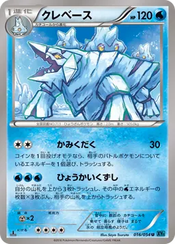 クレベース