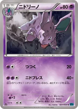 ニドリーノ