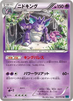 ニドキング