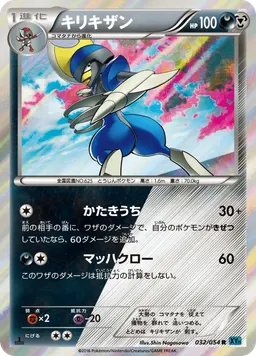 キリキザン